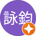 湯詠鈞 profile picture